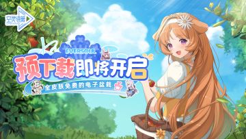 《空灵诗篇》预下载即将开启！