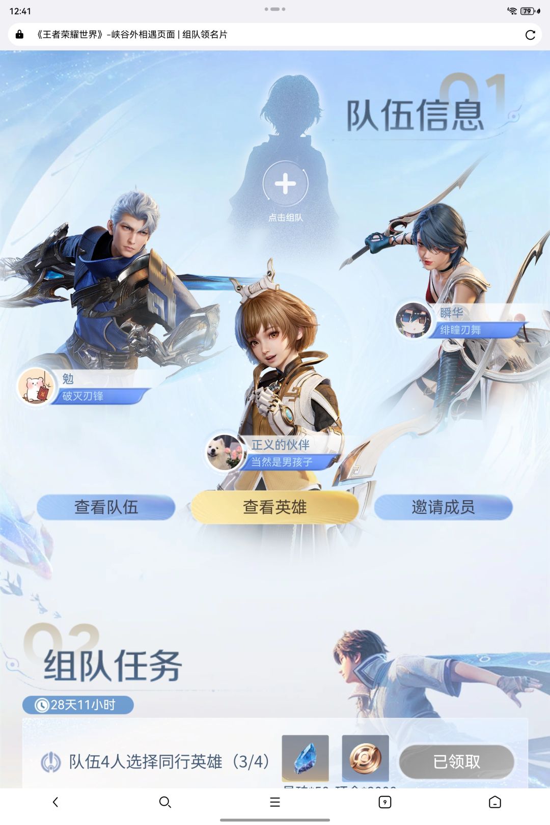 组队做任务，还差一位 2
