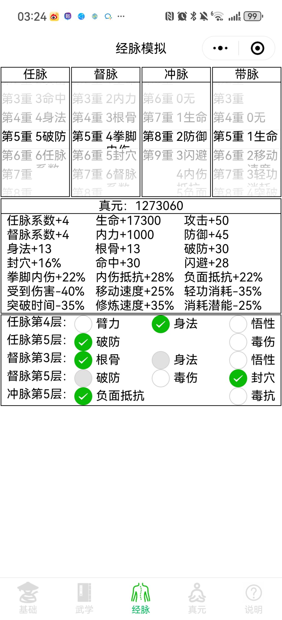准备飞雪转玄冥 2