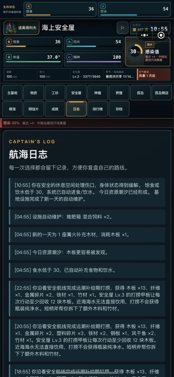 休息直接跳过12小时?截图