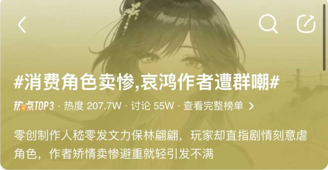 新资讯丨哀鸿制作人发文引发玩家集体不满 1
