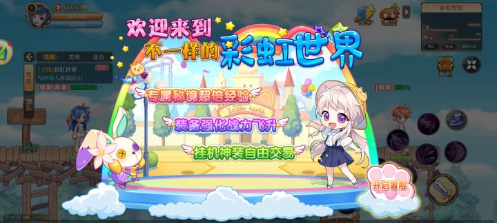 一分钟带你了解彩虹岛怀旧版！截图