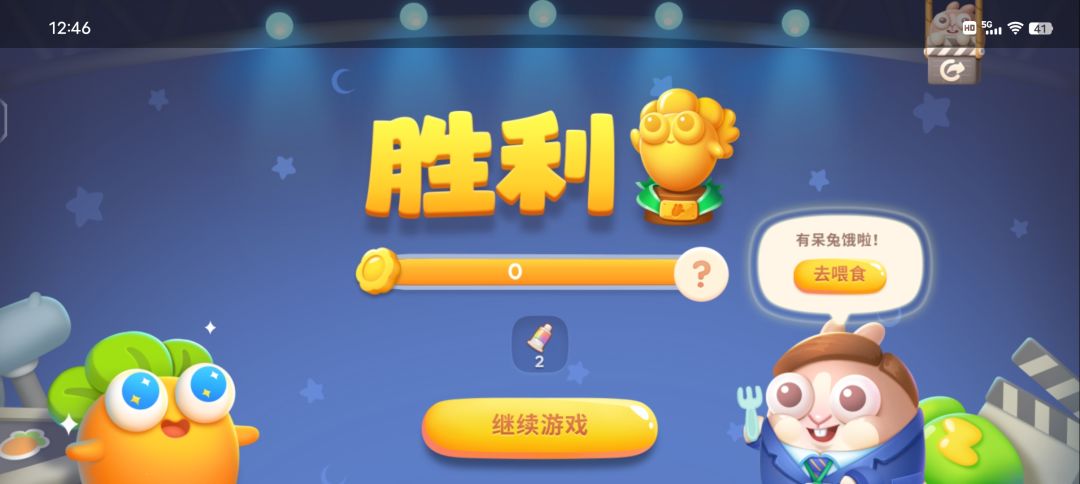 绿野奇缘60关就给两? 1