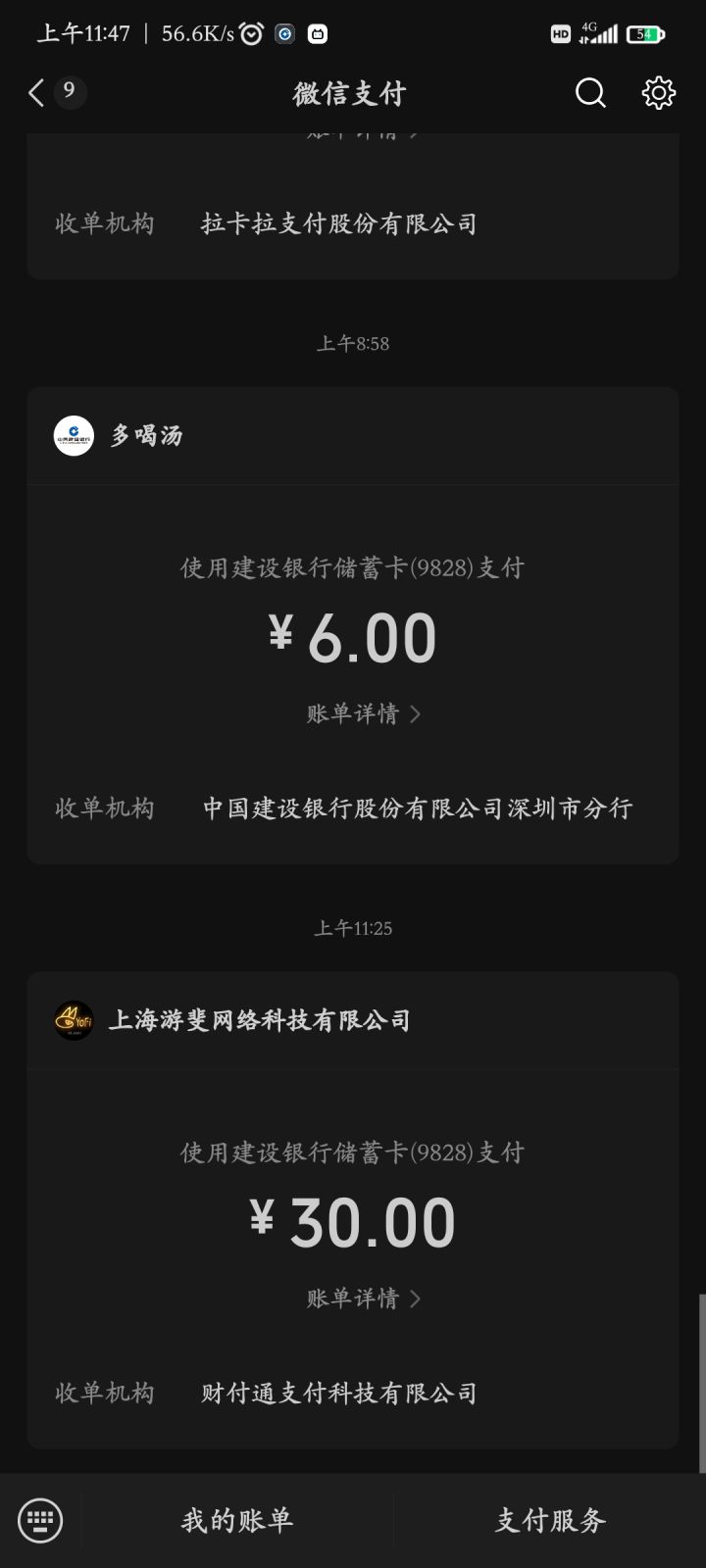 月卡被吞不处理截图