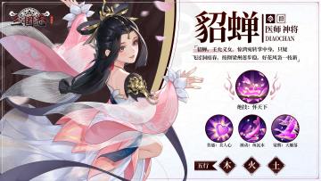 【武将图鉴】三国掌管恋爱脑的神——貂蝉