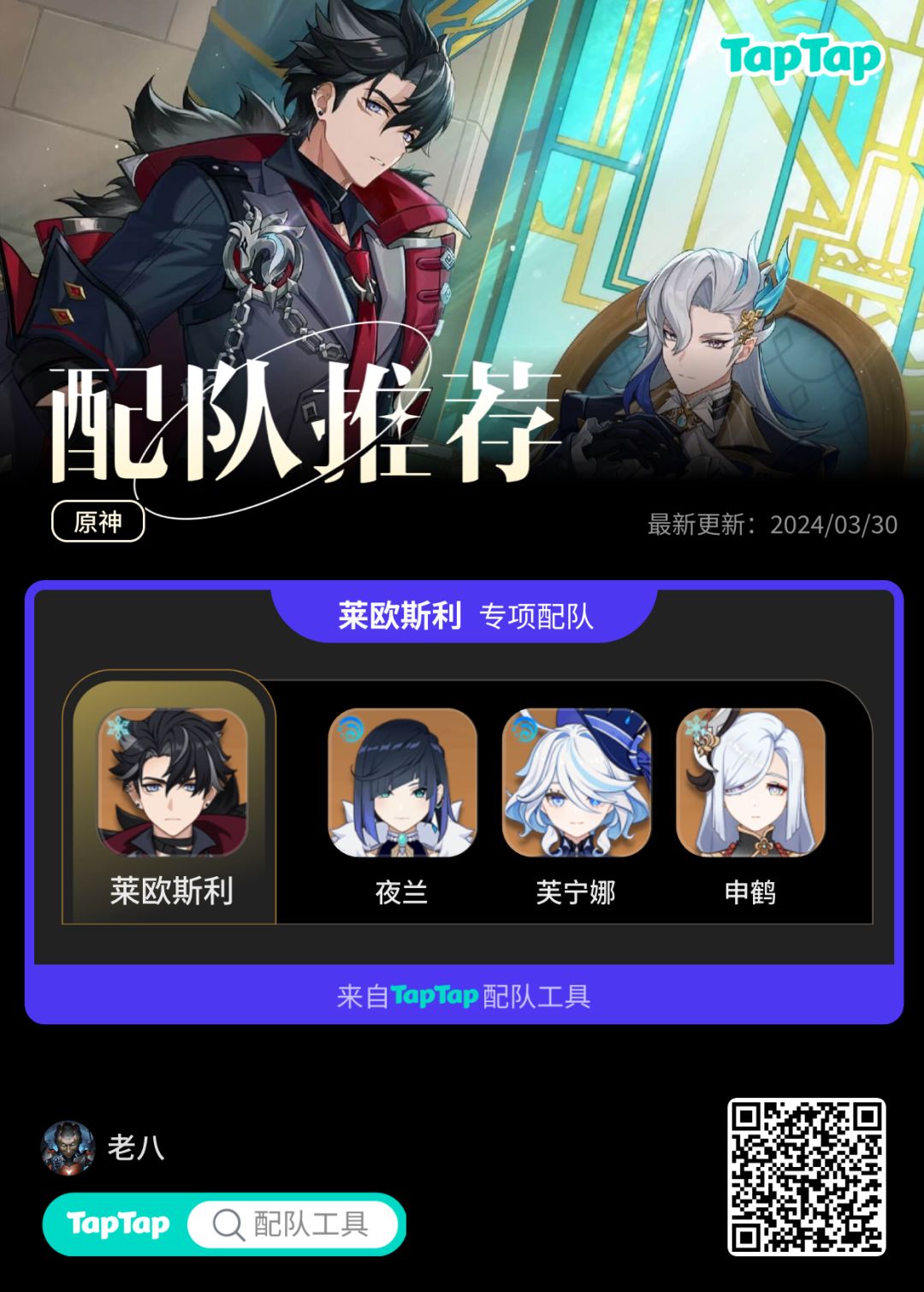 #我的原神配队 随便乱填截图