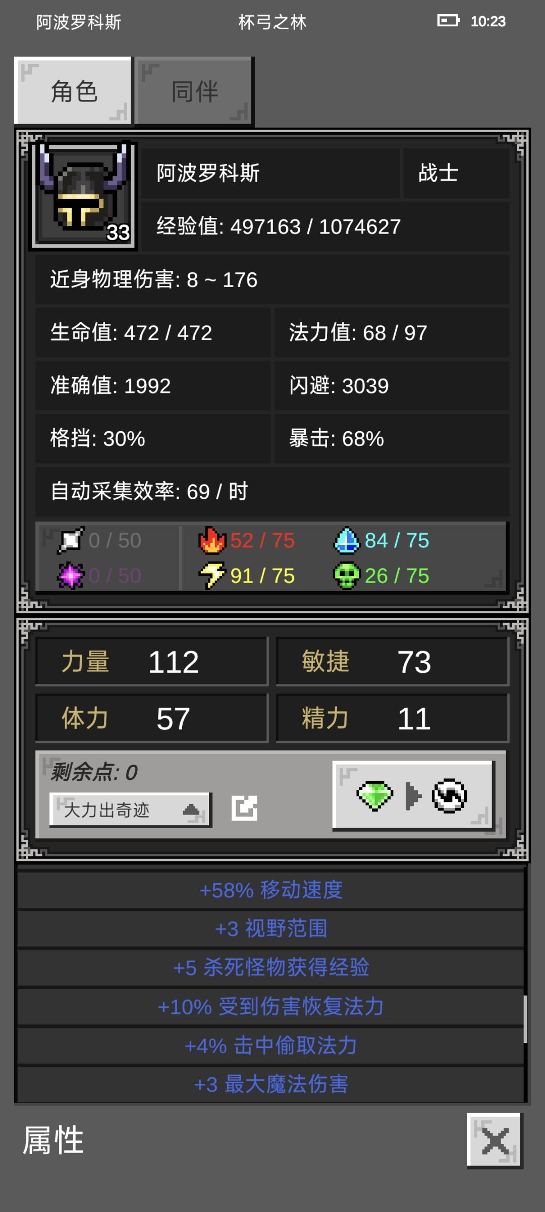 战士低配挂机 2