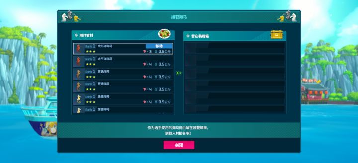 海马竞赛的海马怎么换?截图
