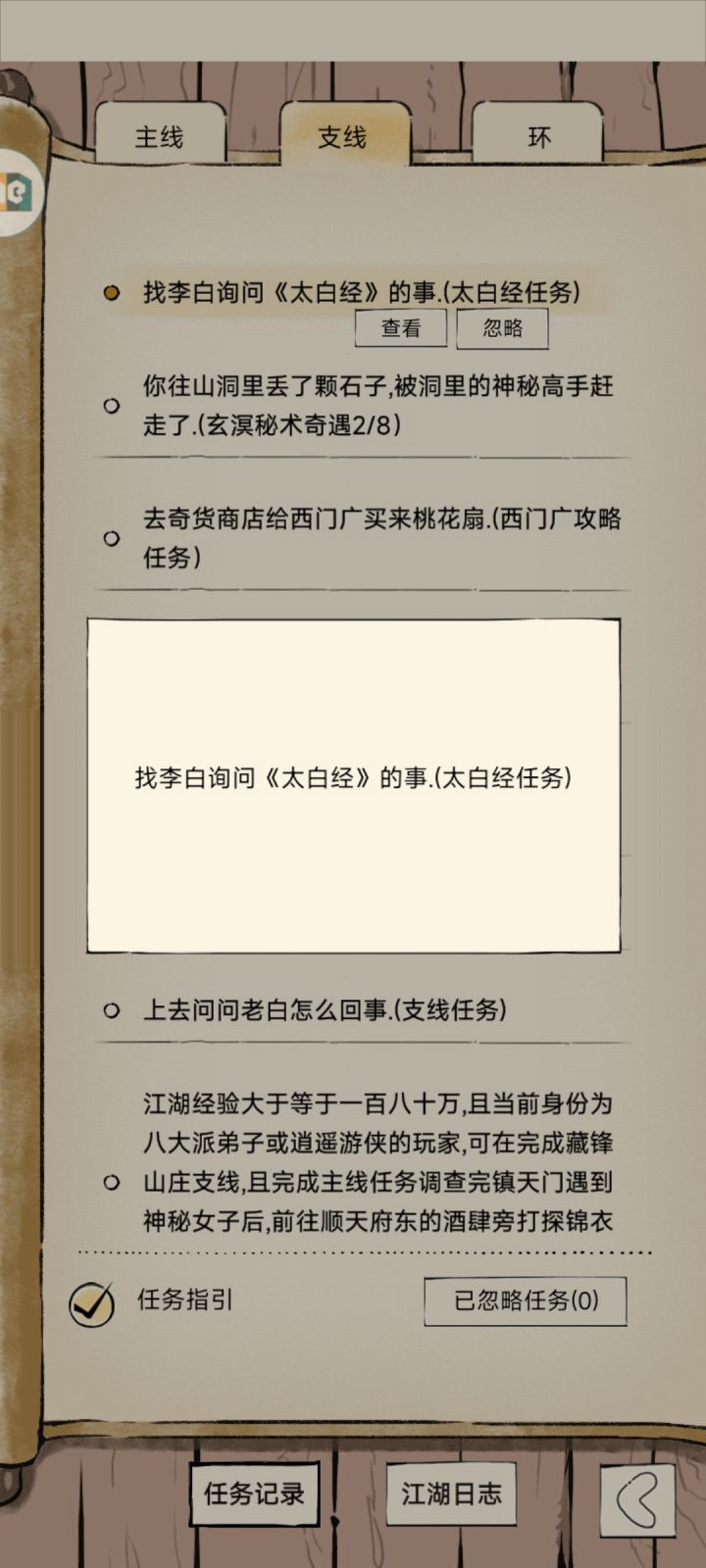 出太白了截图