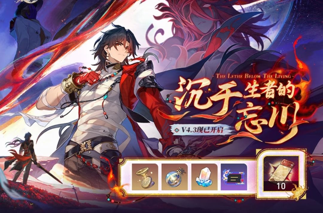 星穹铁道4.3版本上线！刃复刻+福利拿到手软截图