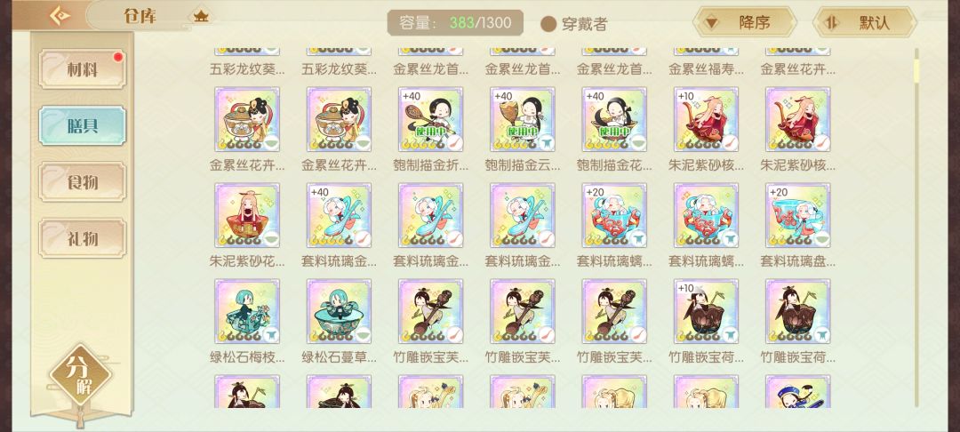 膳具 1