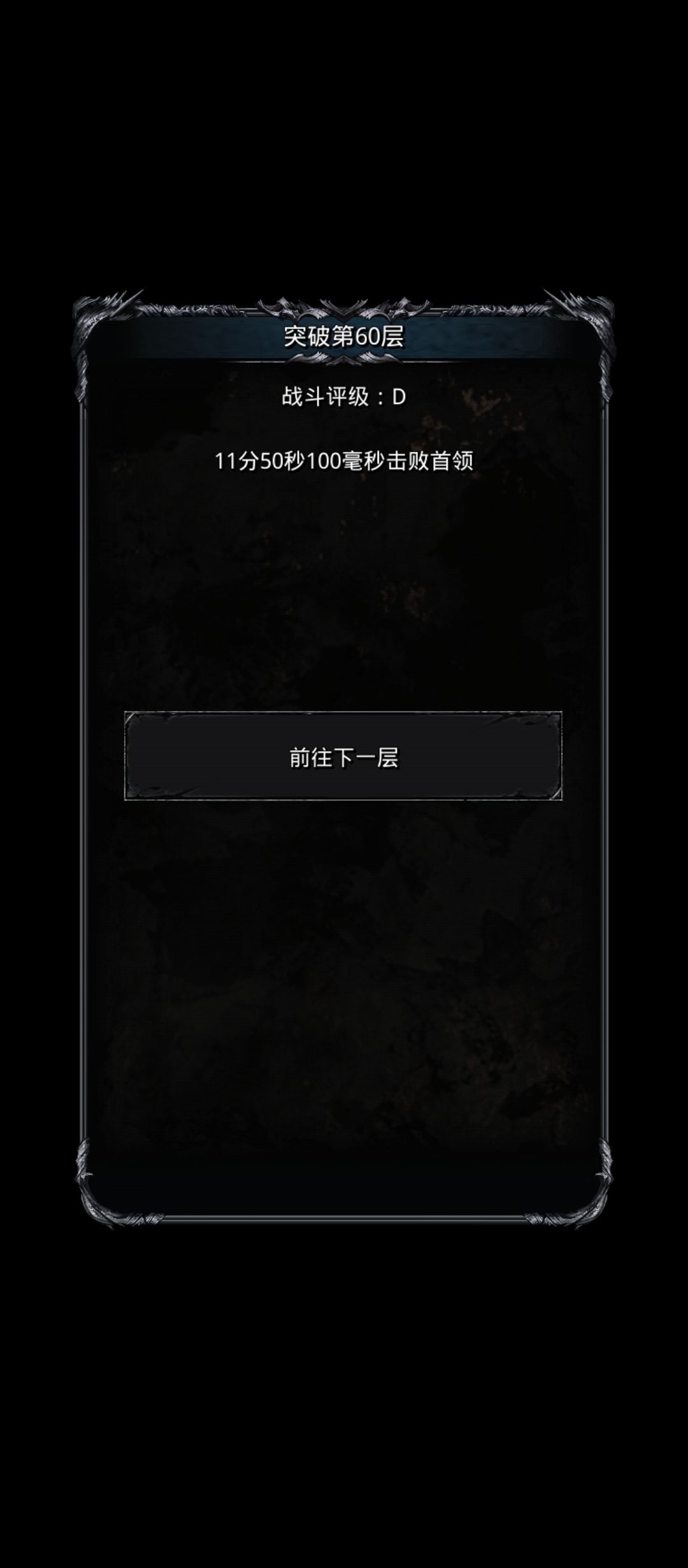 破门前裂隙60运气好过了 2
