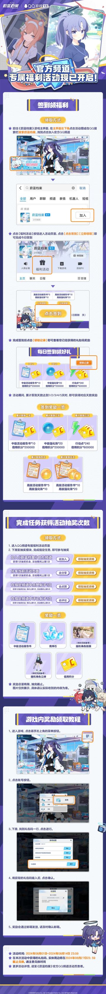 《蔚蓝档案》官方频道一周年专属福利活动现已开启！