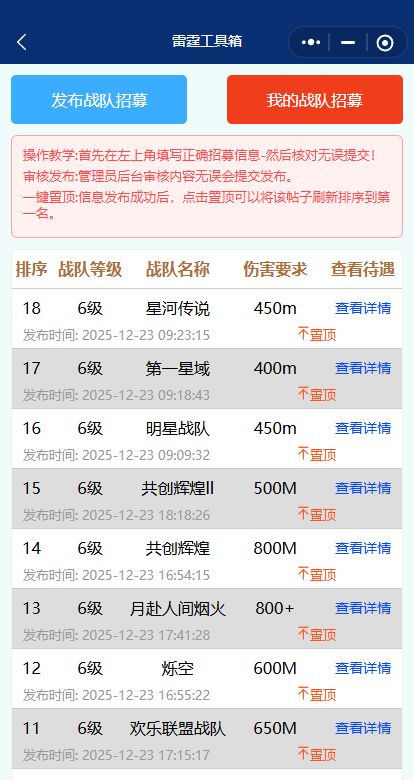 战队要招人的快来用,十分钟轻松招满! 1