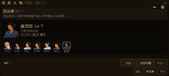 俞莲舟呢？截图