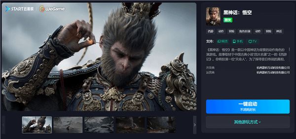 网易云游明日上线《黑神话》4070Ti极致版 3