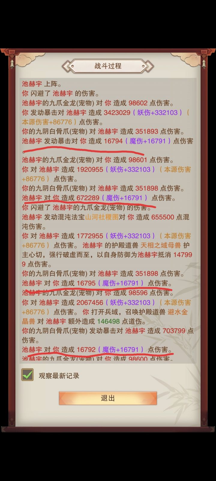 哪里来的伤害?截图