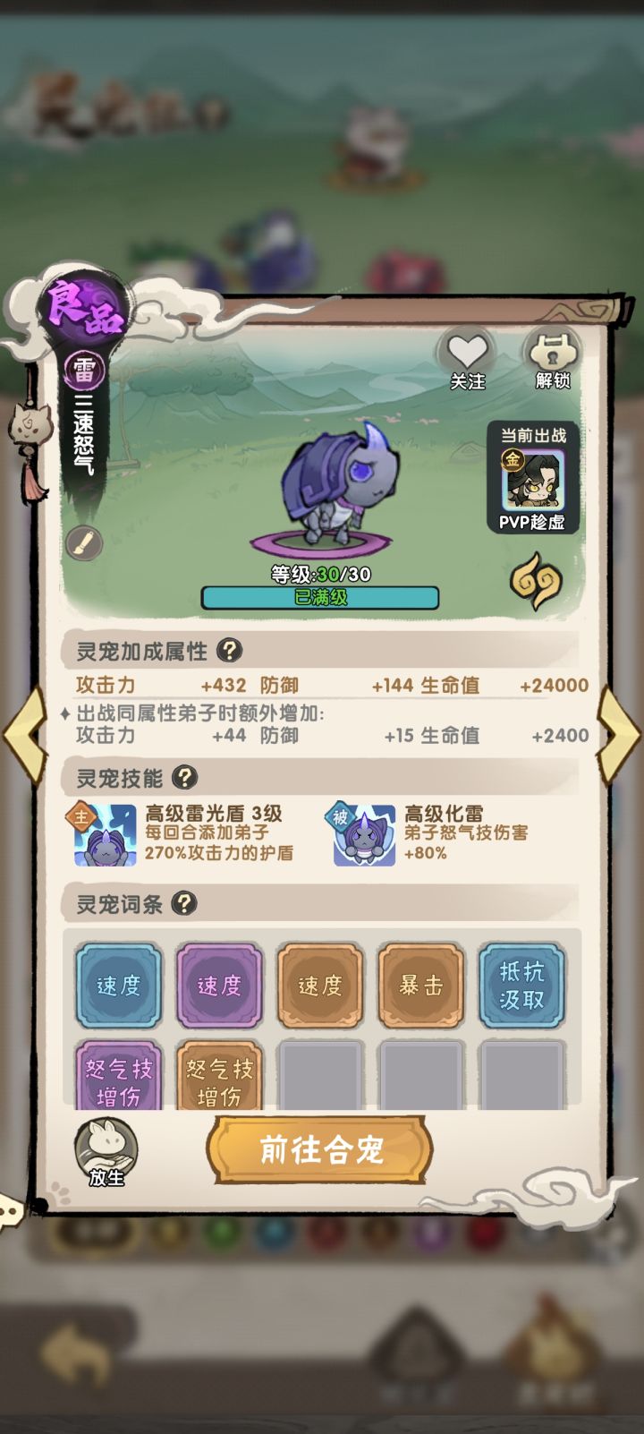 三速怒气宠物截图