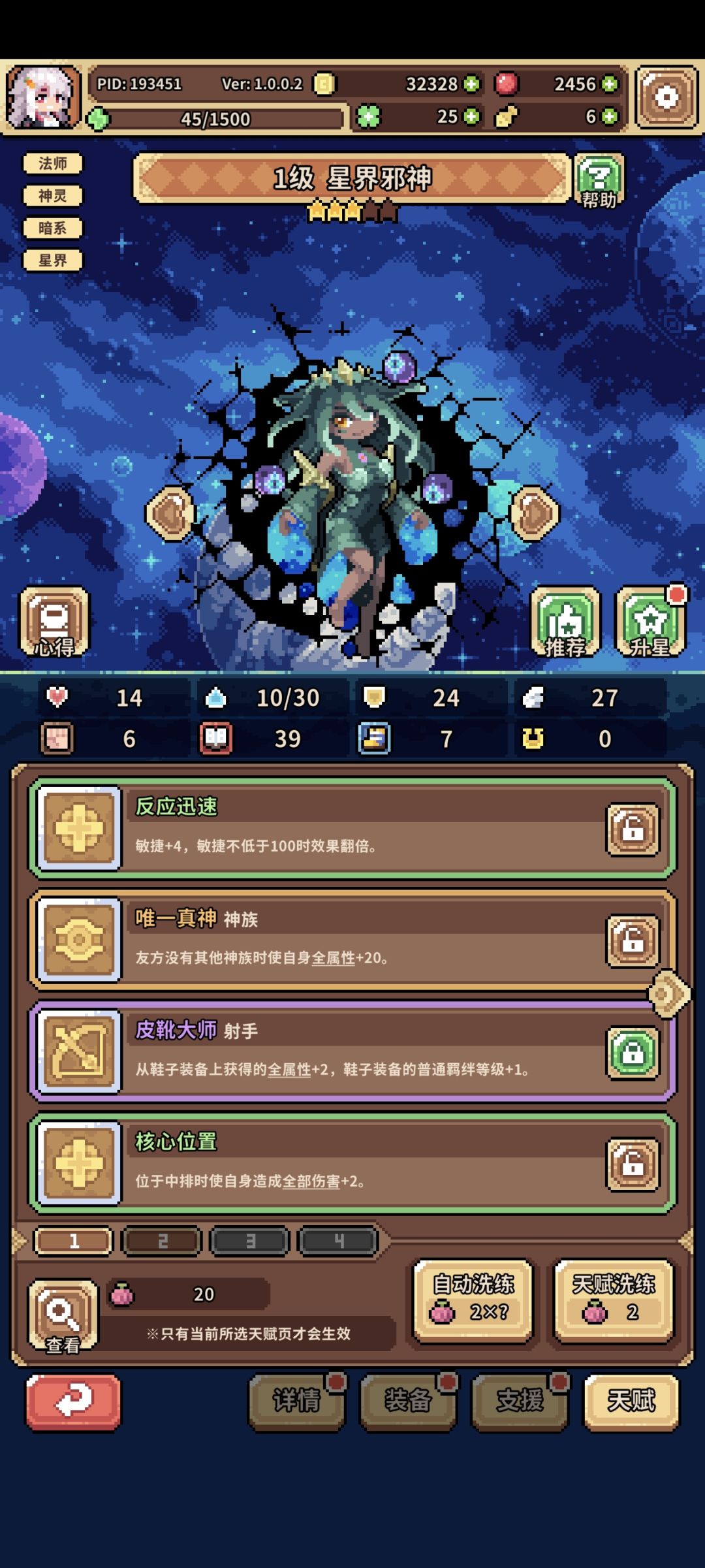 关于天赋转移 3