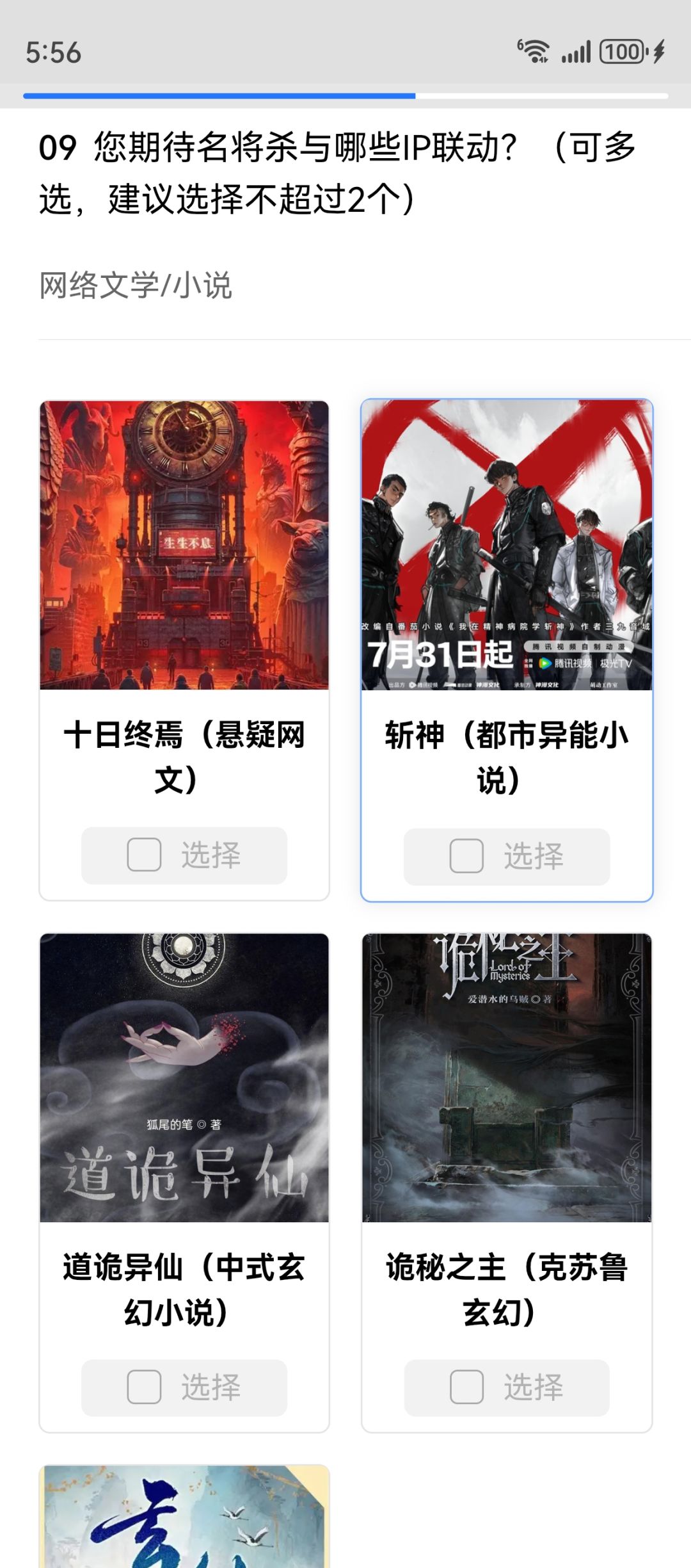 名将杀联动调查,绷不住了 11