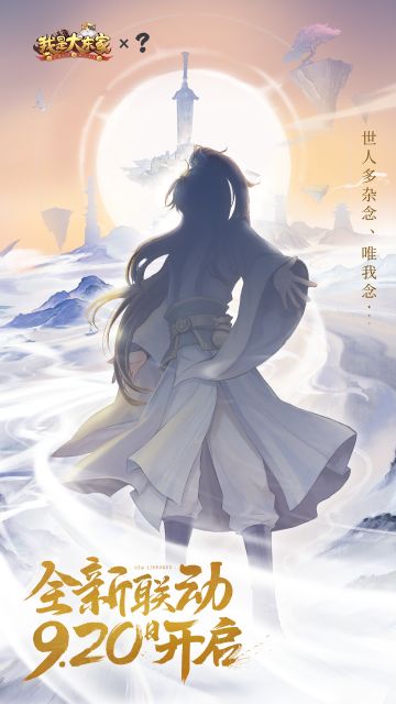 9月新联动预告|号外！有高人说要来东家村挑战各位的经商实力啦！