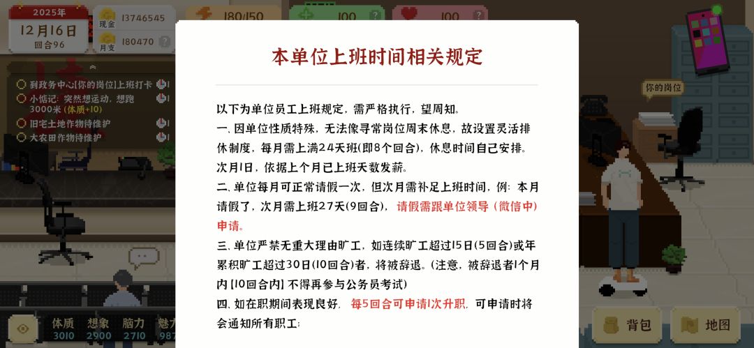 连续旷工不被开除的技巧 2