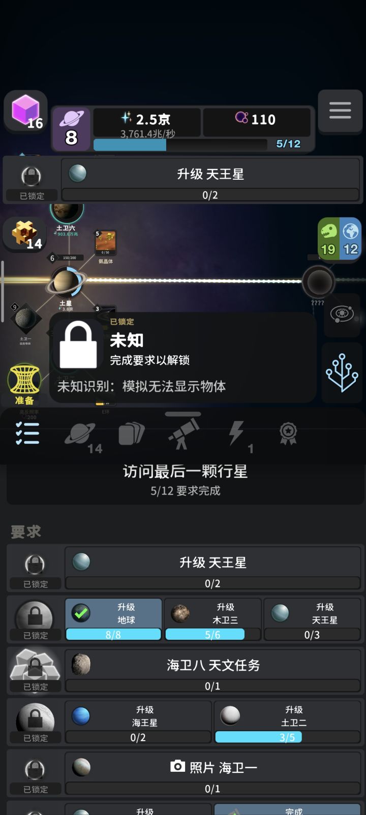 超越的天王星怎么解锁？截图