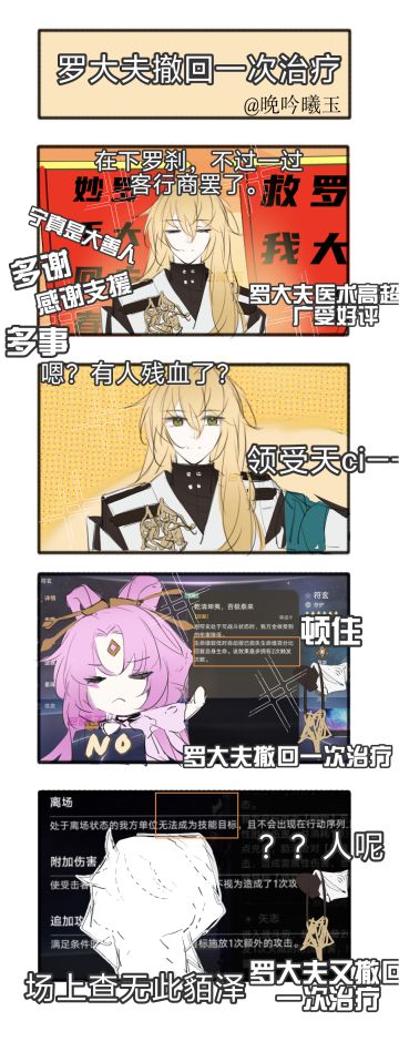 【四格】罗大夫又又撤回一次治疗