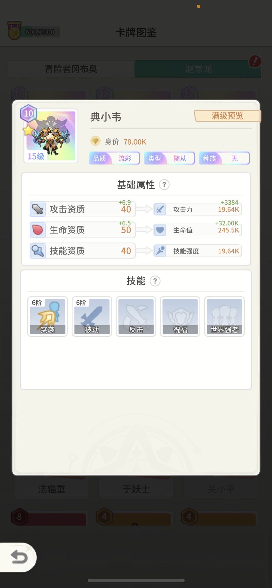 赵常龙-从入门到入土1-彩卡解析截图