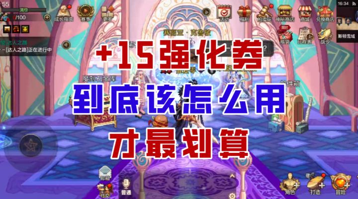【DNF手游】分解武器亏麻了!+15强化券到底怎么用最划算?截图