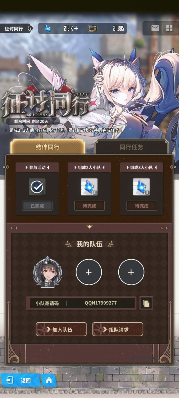 QQ区一起组队截图