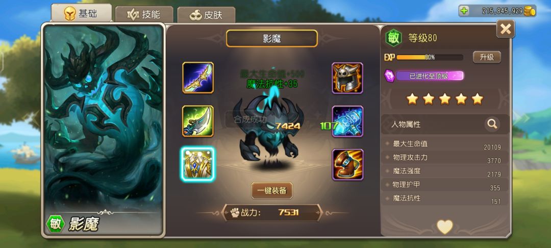 刀塔传奇第143天 3