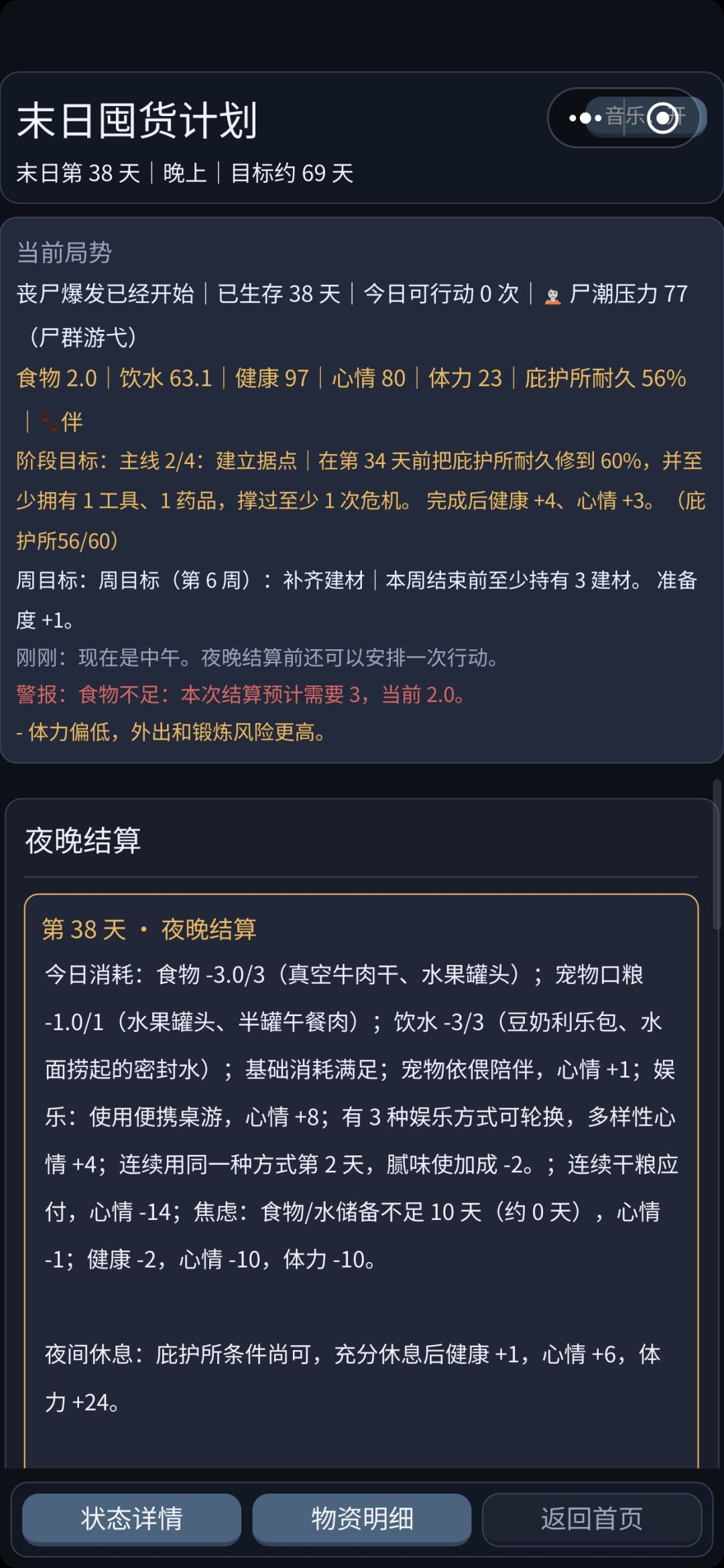 消失的狗还在偷吃我的粮 2