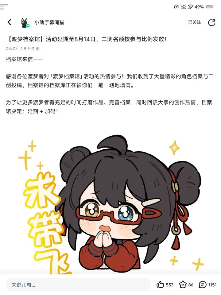 【渡梦档案馆】文字赛道|截图