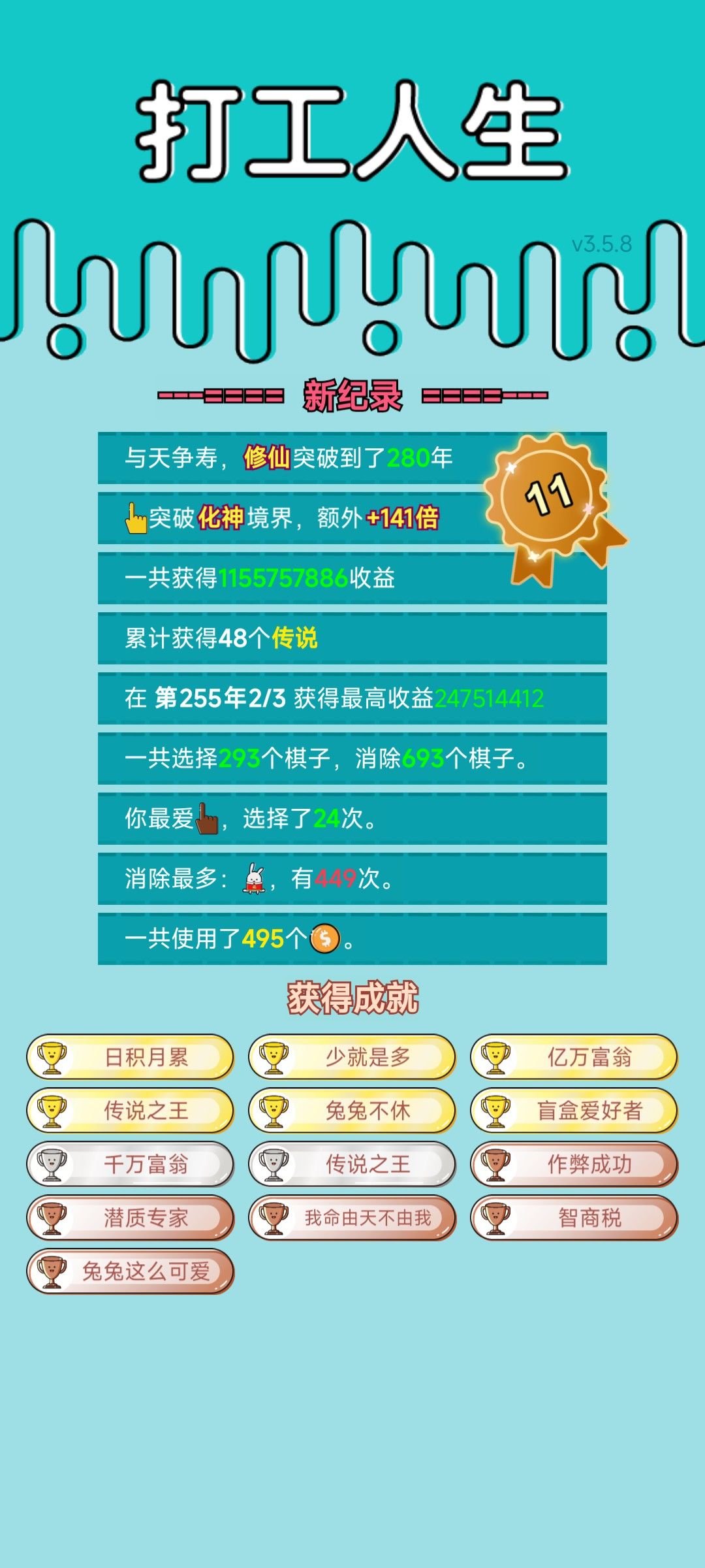 我的打工回顾 2