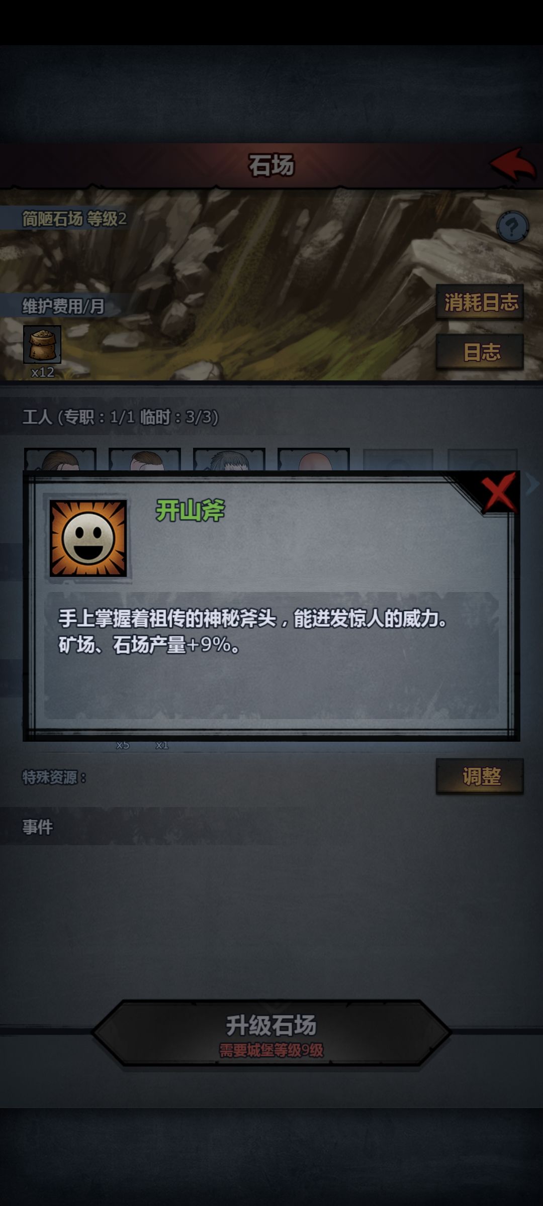 这个天赋不在石场也可以触发吗? 1