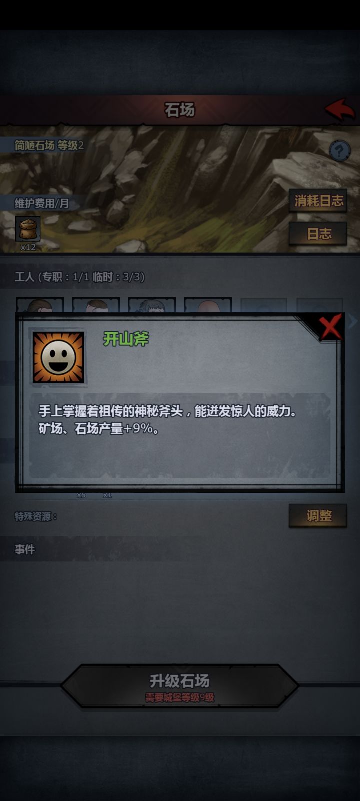 这个天赋不在石场也可以触发吗？截图