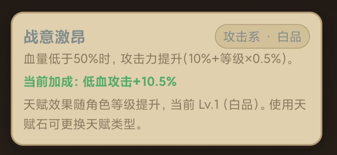 攻击天赋 7