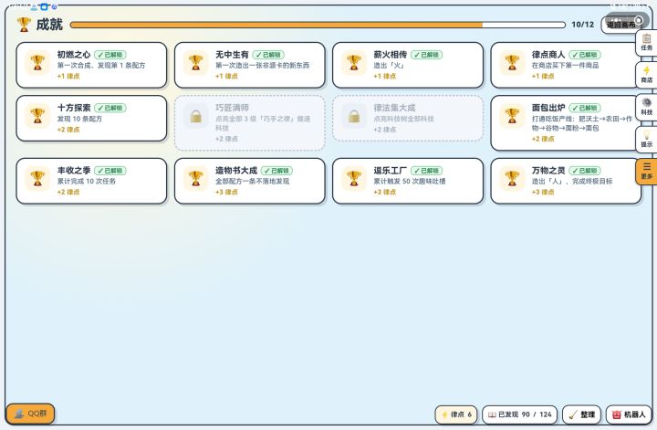 为什么我没有齐全，却完成了成就？截图