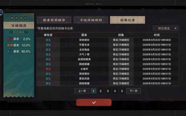 物华弥新#抽卡截图
