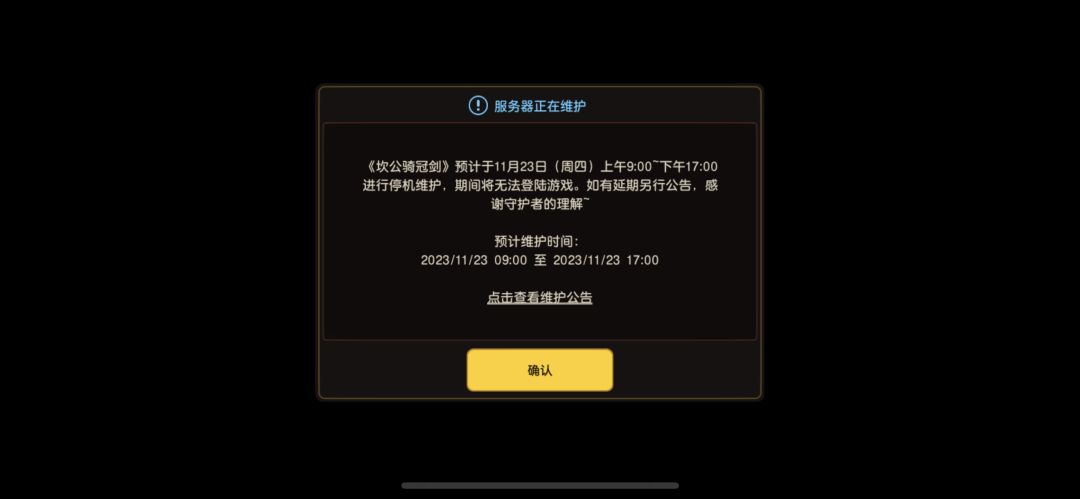 维护一天? 1
