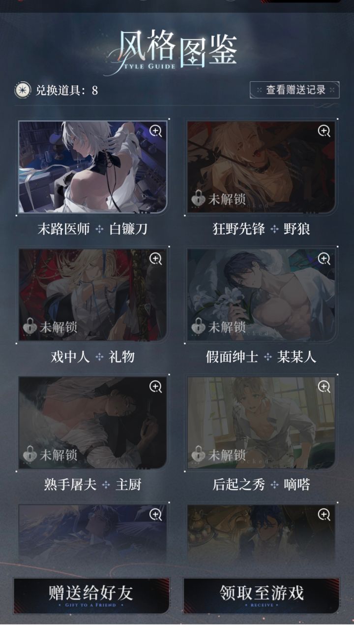 换假面绅士/熟手屠夫截图
