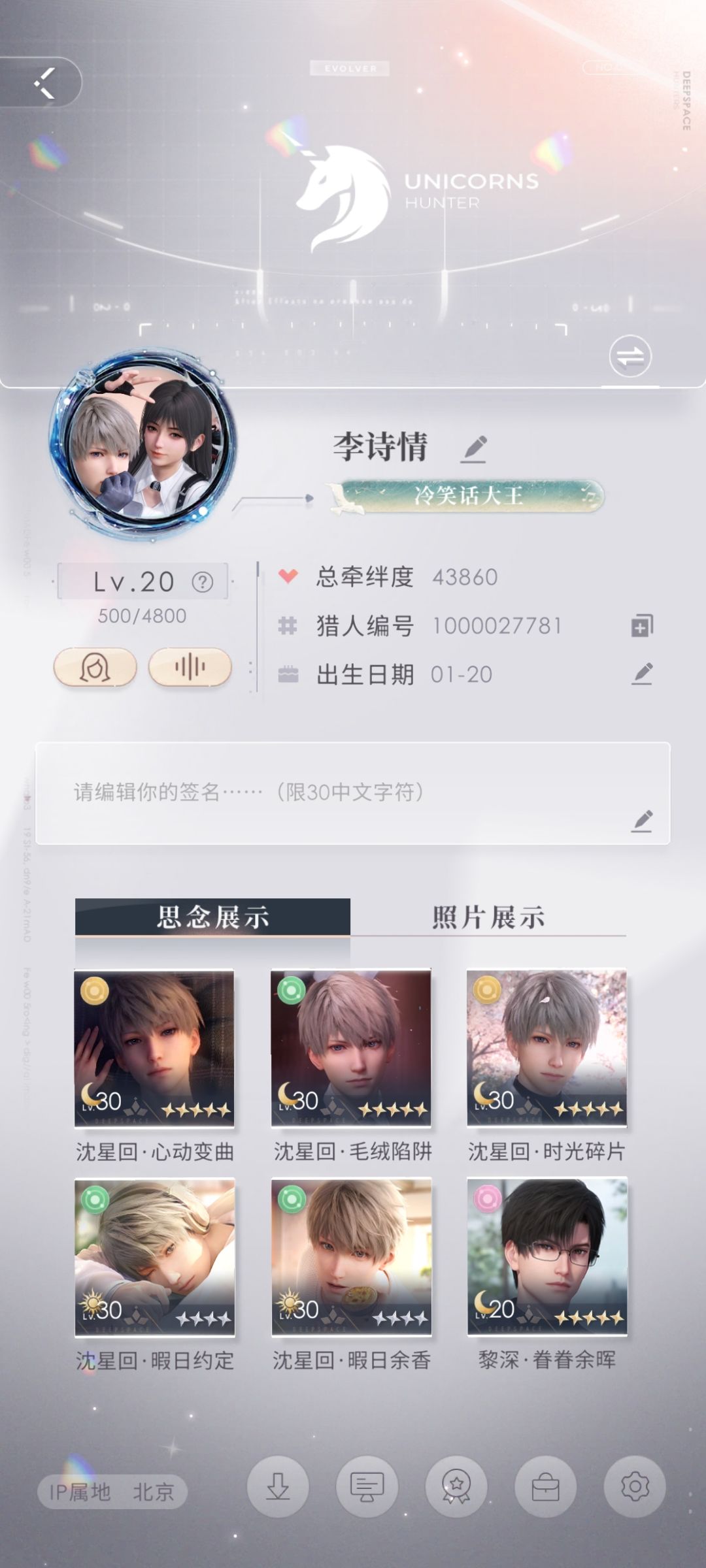 四编:沈星回搭配升星攻略(自用) 3