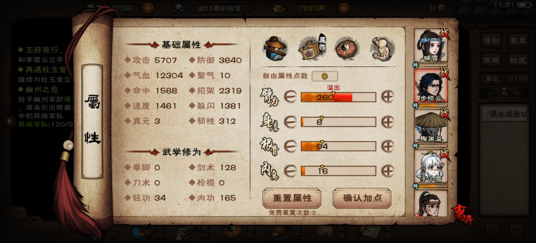 步惊云加点对吗 1