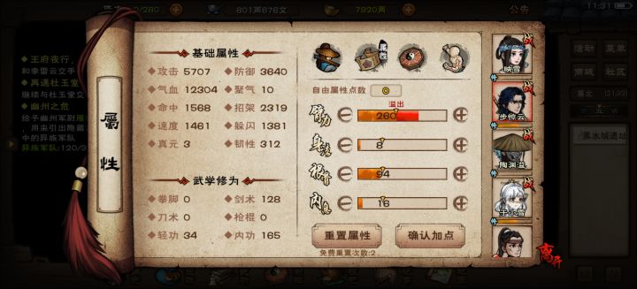 步惊云加点对吗截图