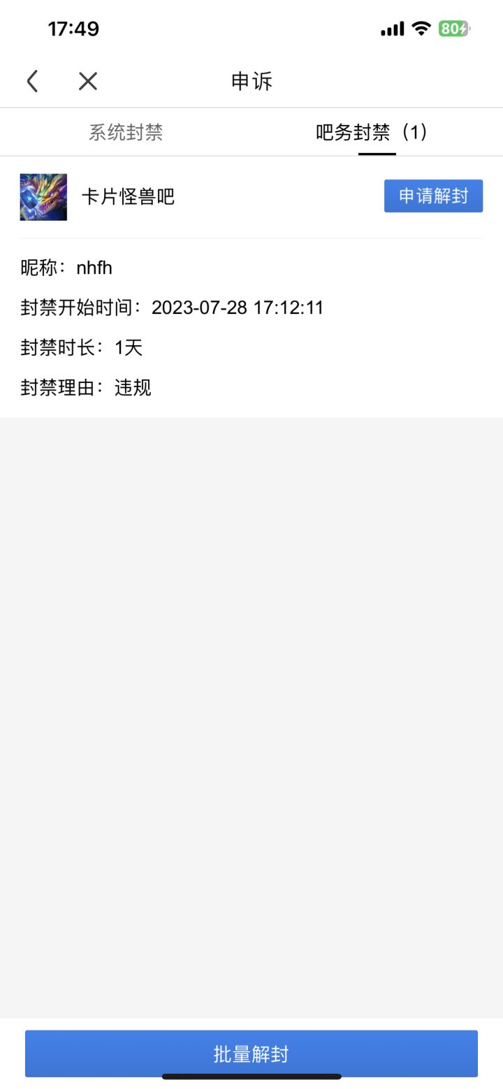 自己做的事情不让说,一没骂人,二没编造,只是叙说事实就禁言,敢做不敢当,果断退游截图
