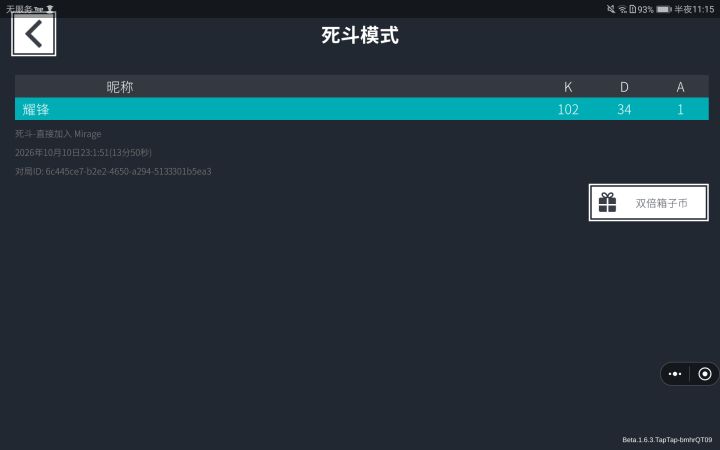 考完试的第一把死斗截图