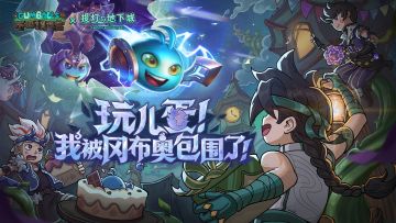 H5活动丨不思议迷宫联动版本预约开启！参与活动赢钻石、限定头衔