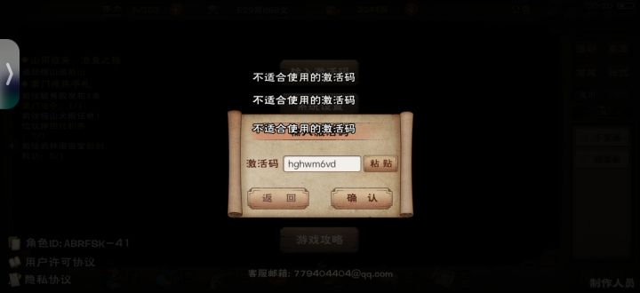 礼包码截图