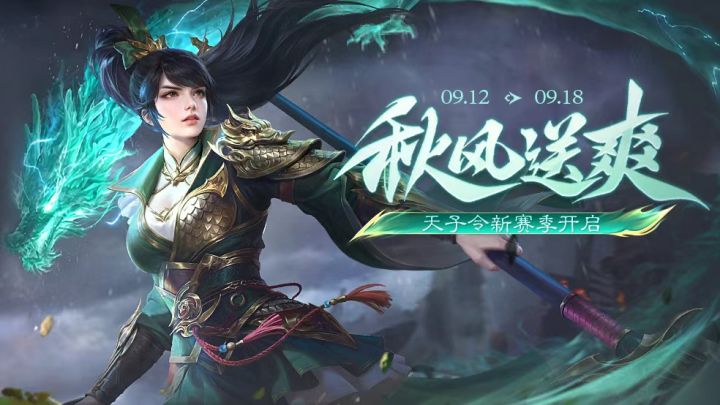 【官方活动】秋风送爽截图